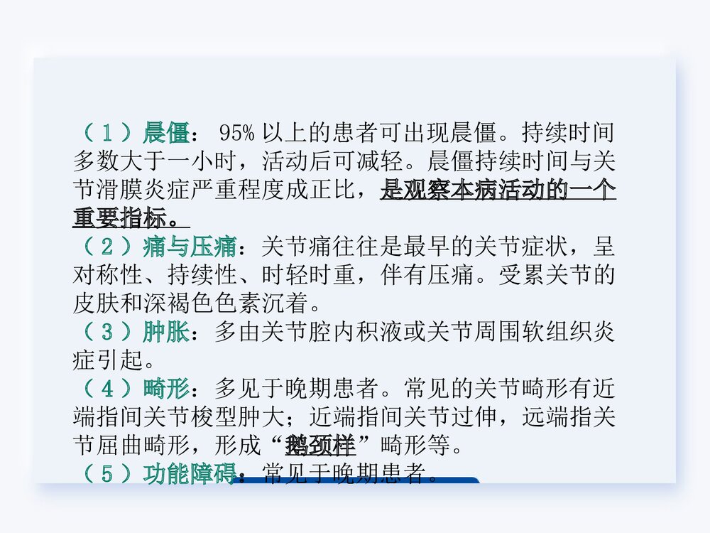 类风湿关节炎的护理查房PPT课件下载6