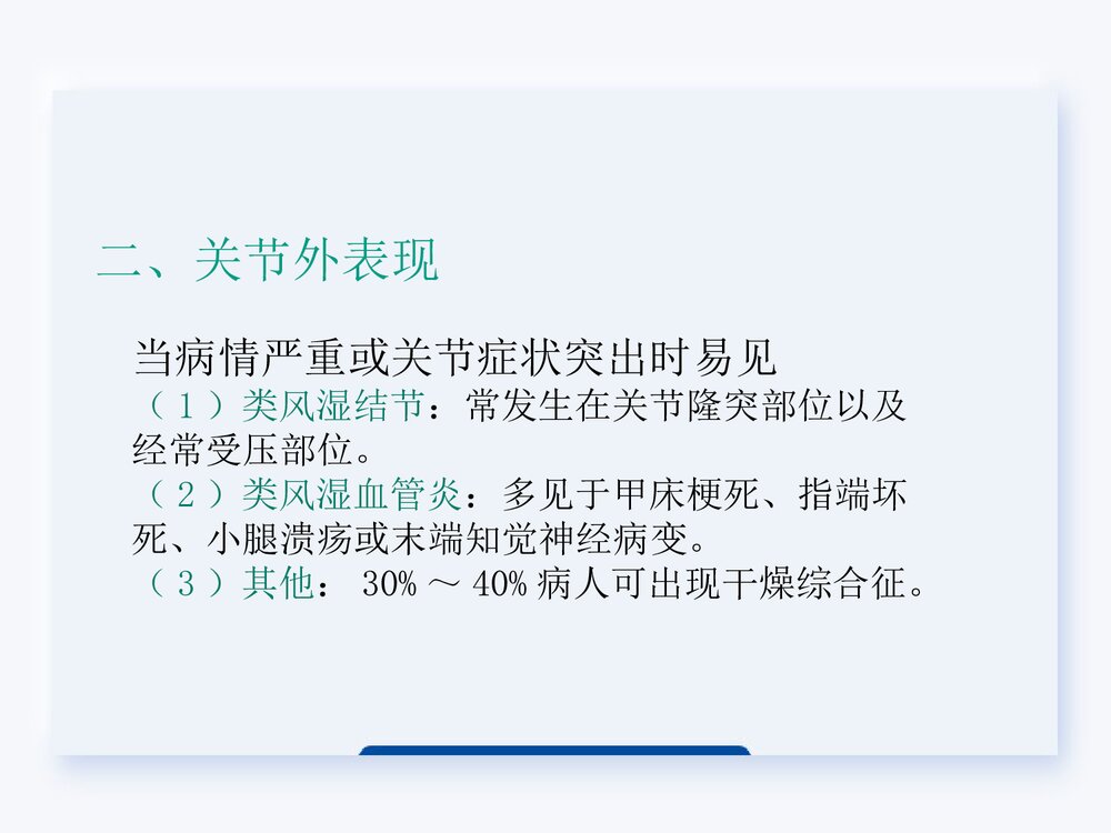 类风湿关节炎的护理查房PPT课件下载8