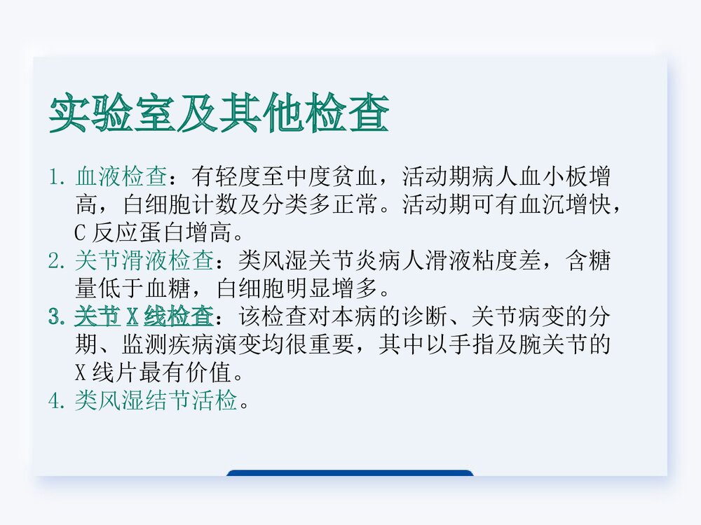 类风湿关节炎的护理查房PPT课件下载9