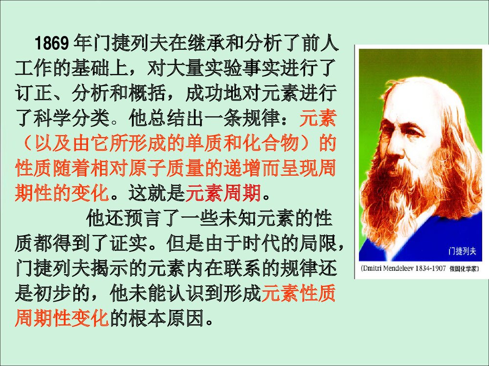 《元素周期表》人教版化学必修二PPT课件下载3