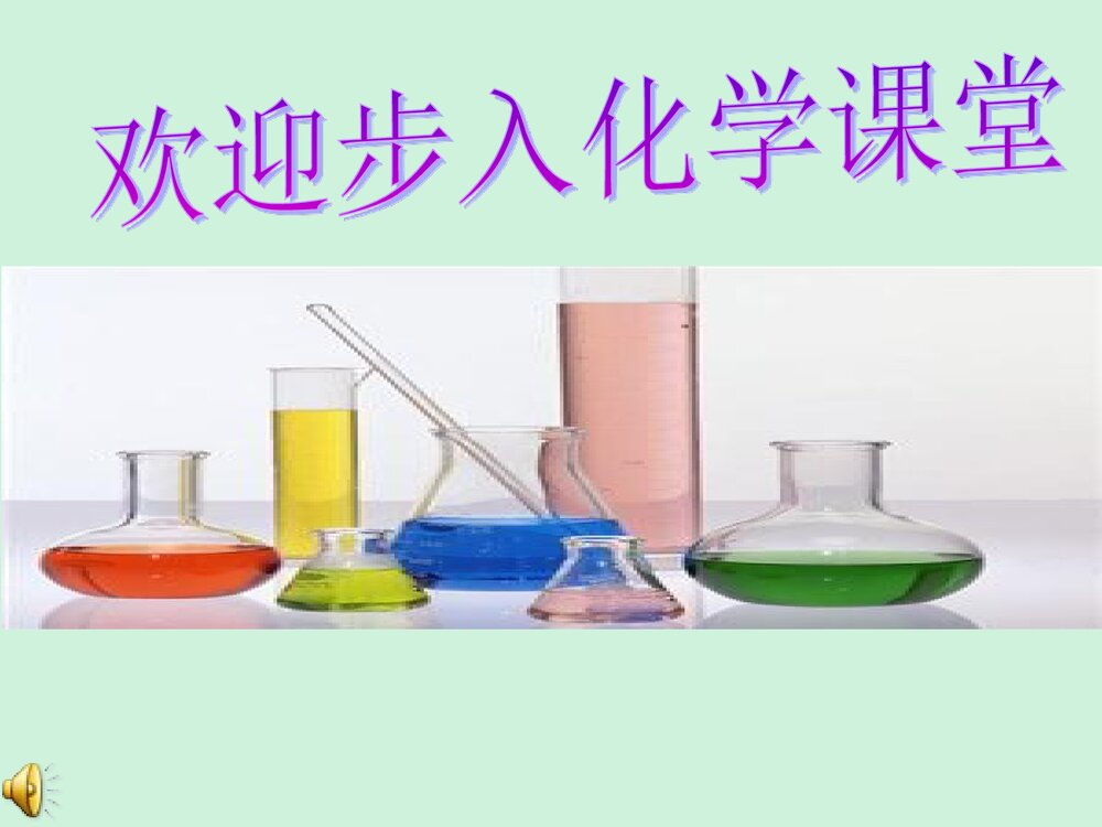 高中化学化学用语PPT课件下载1