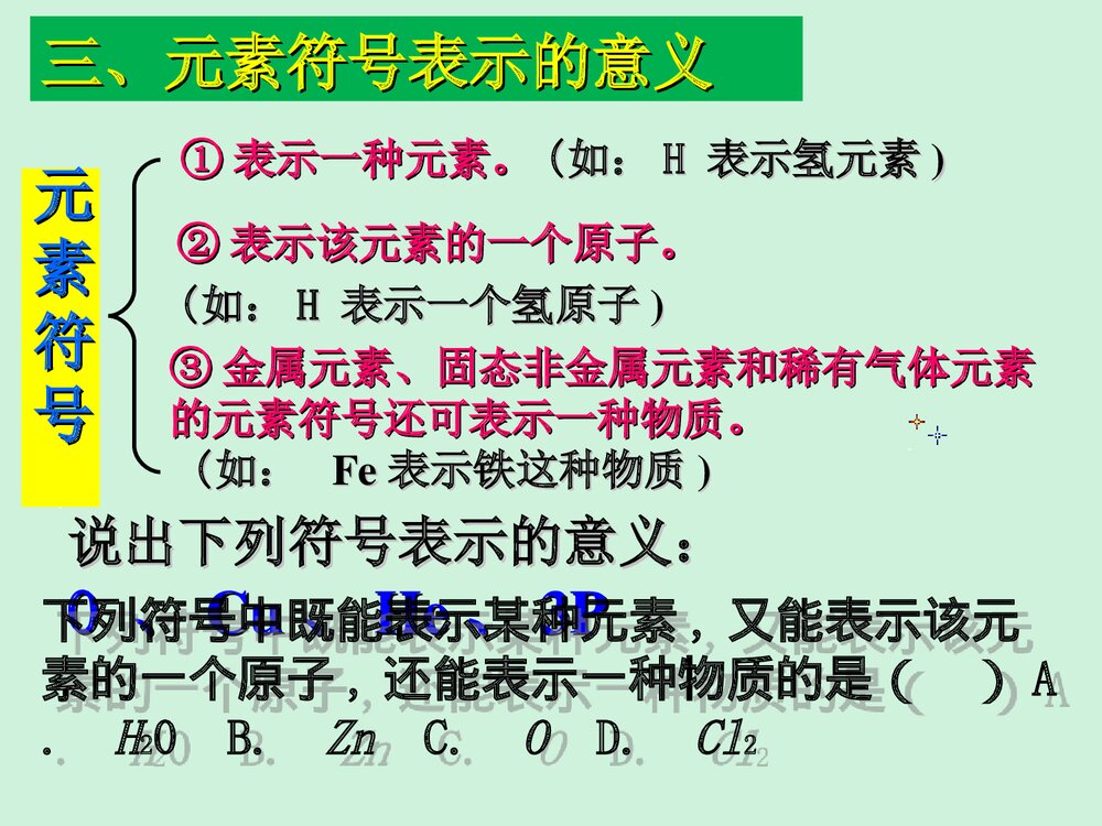 高中化学化学用语PPT课件下载6