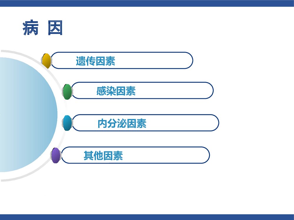 类风湿关节炎(含各种评分标准)PPT课件下载5