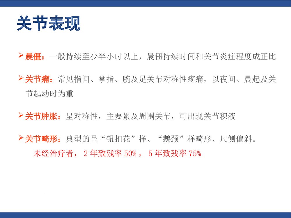类风湿关节炎(含各种评分标准)PPT课件下载7