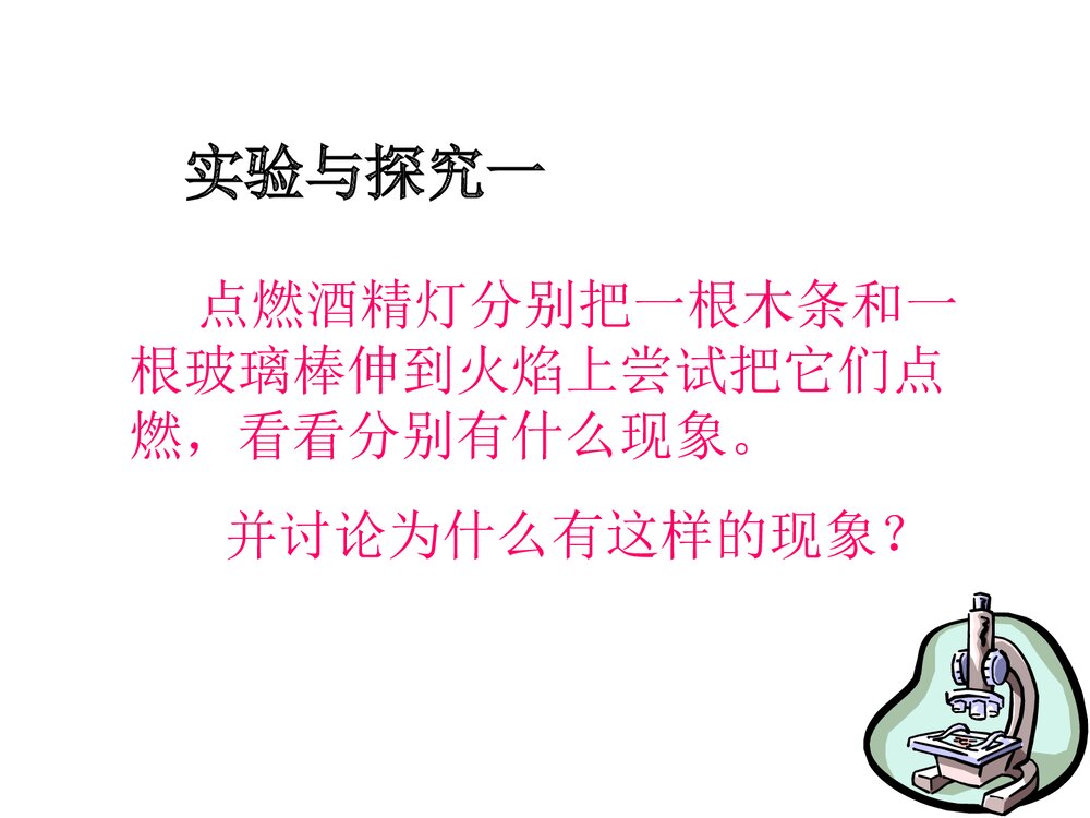 《燃烧和灭火》九年级化学PPT课件4