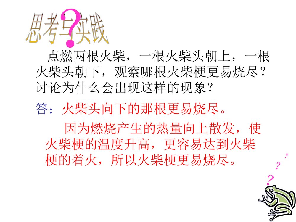 《燃烧和灭火》九年级化学PPT课件8