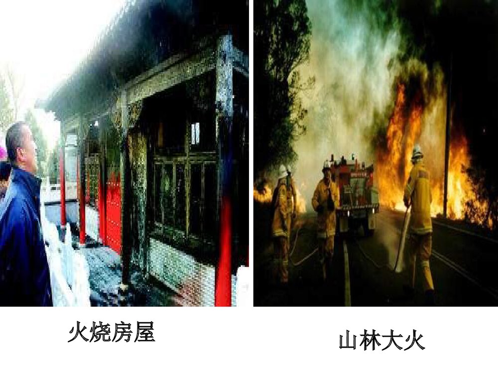 《燃烧和灭火》九年级化学PPT课件9