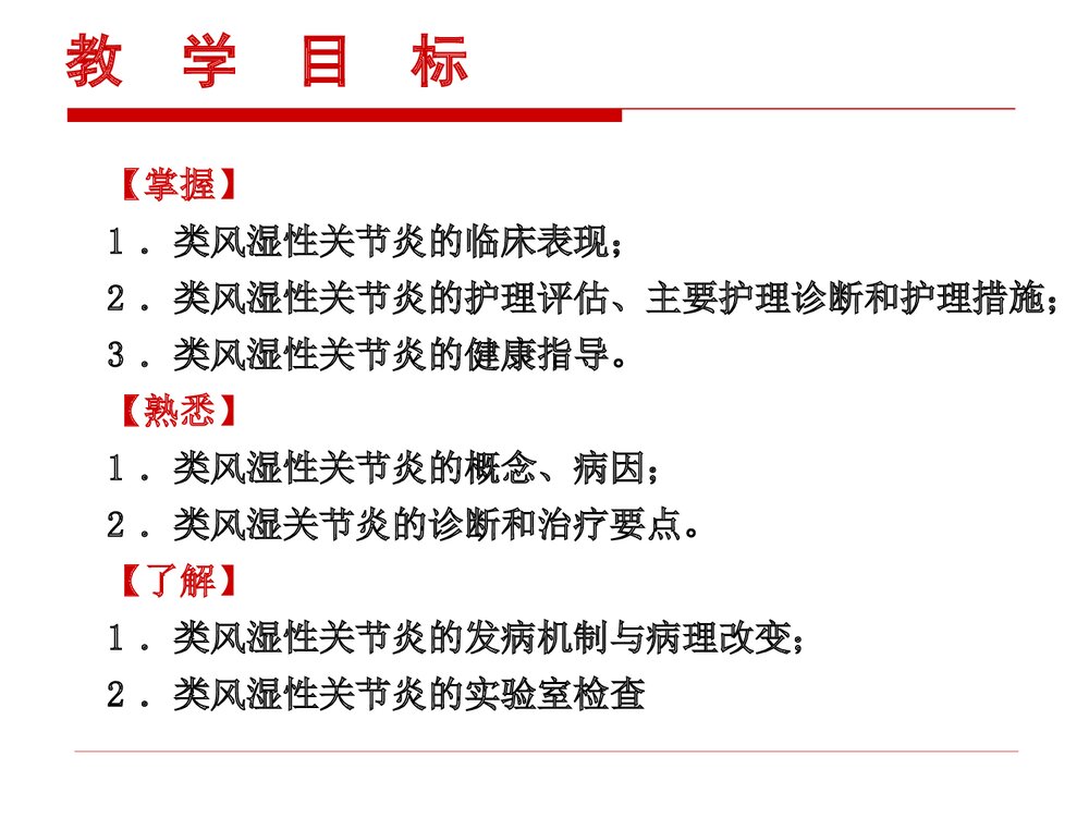 类风湿关节炎病人的护理PPT课件下载2