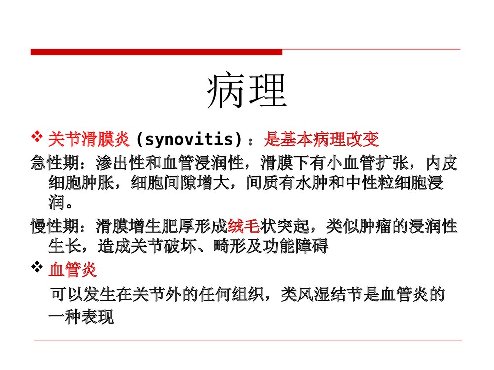 类风湿关节炎病人的护理PPT课件下载7