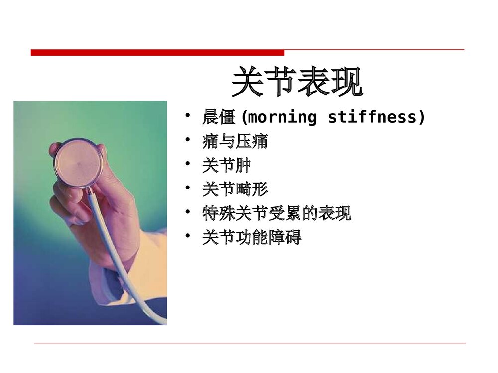 类风湿关节炎病人的护理PPT课件下载8