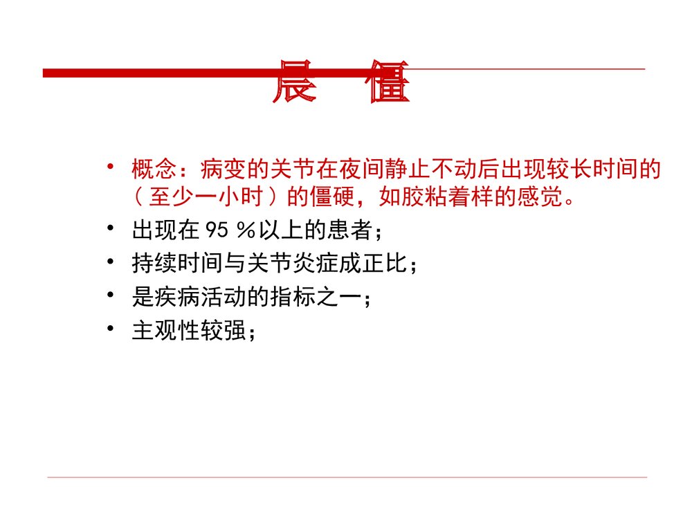 类风湿关节炎病人的护理PPT课件下载9