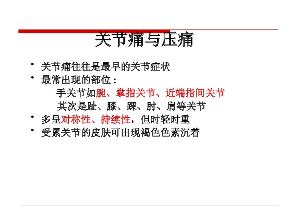 类风湿关节炎病人的护理PPT课件下载10