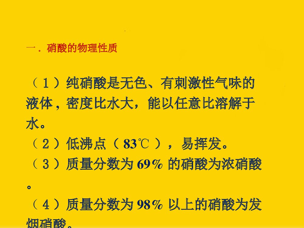 高中化学PPT课件《第四章 非金属及其化合物 第四节·氨 硝酸 硫酸》2