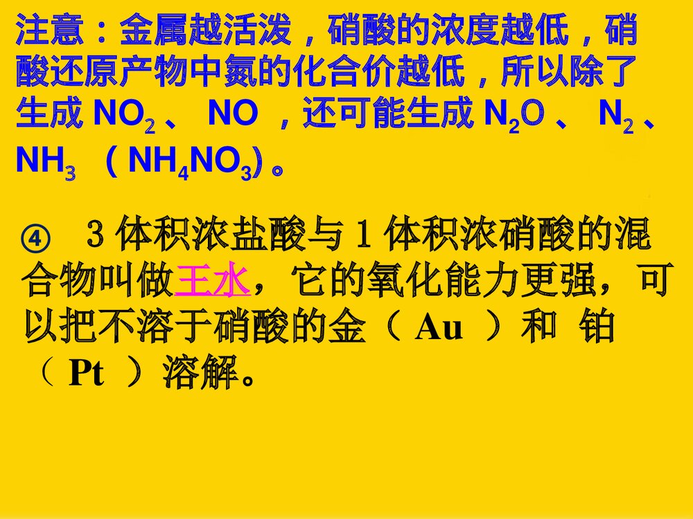 高中化学PPT课件《第四章 非金属及其化合物 第四节·氨 硝酸 硫酸》8