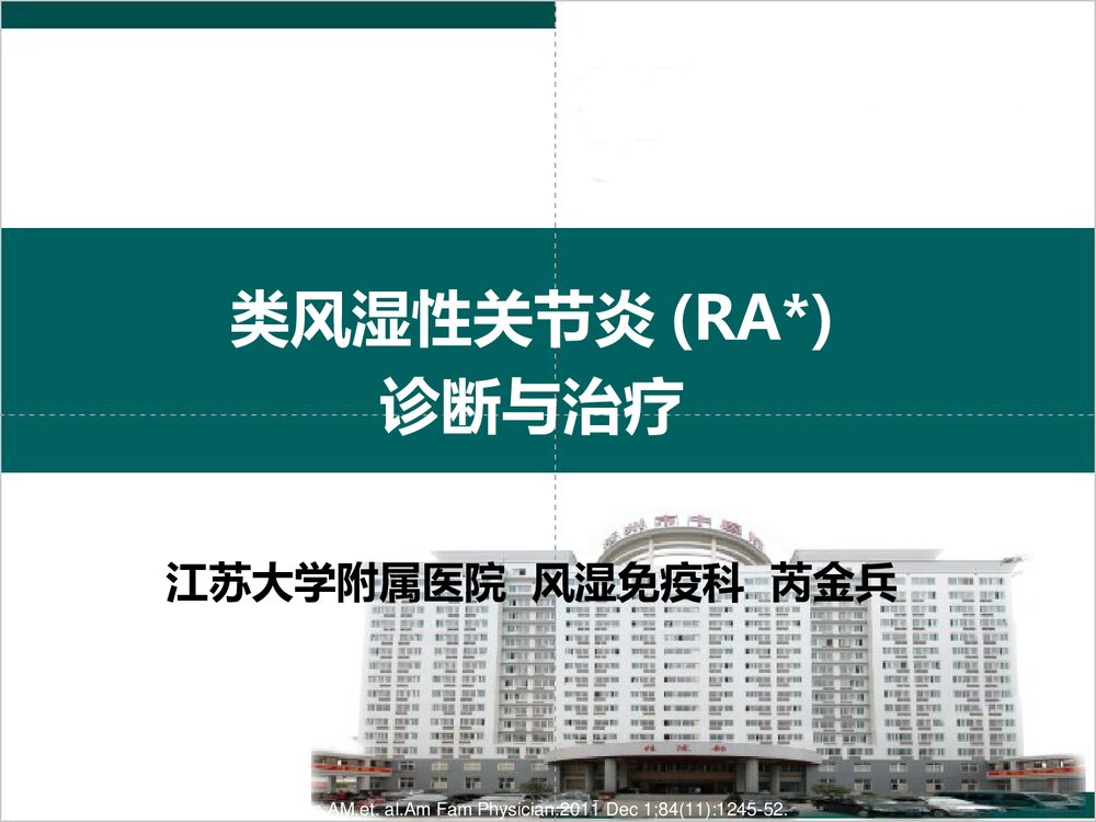 类风湿性关节炎(RA)-诊断与治疗PPT课件下载1