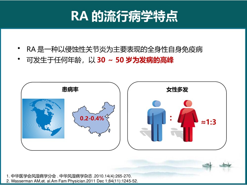 类风湿性关节炎(RA)-诊断与治疗PPT课件下载5