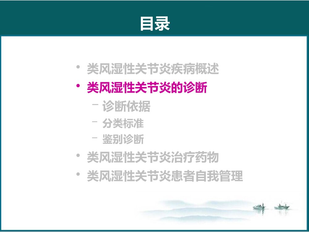 类风湿性关节炎(RA)-诊断与治疗PPT课件下载8