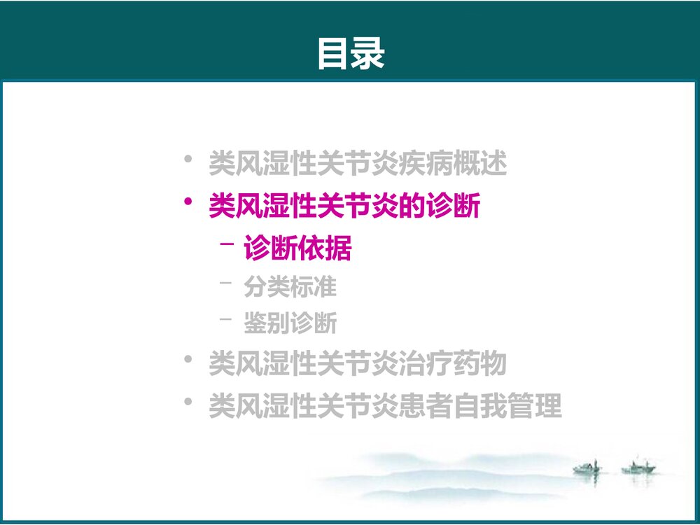 类风湿性关节炎(RA)-诊断与治疗PPT课件下载10