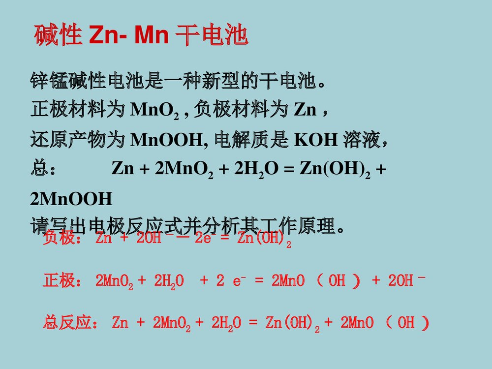 发展中的化学电源PPT课件 第二节 化学电源7