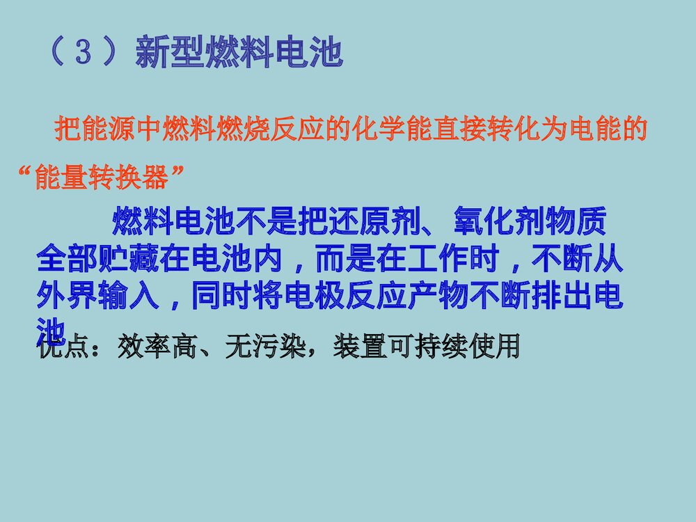发展中的化学电源PPT课件 第二节 化学电源10