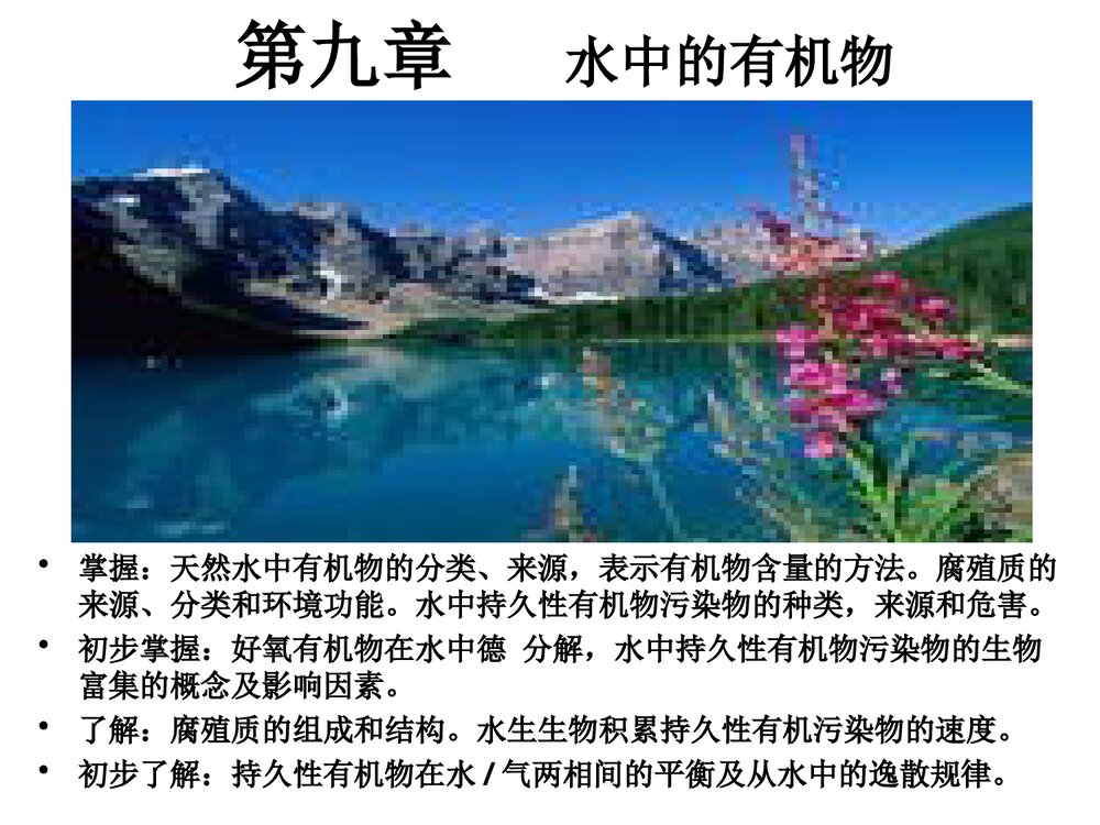 养殖水环境化学PPT课件下载(共58页)2