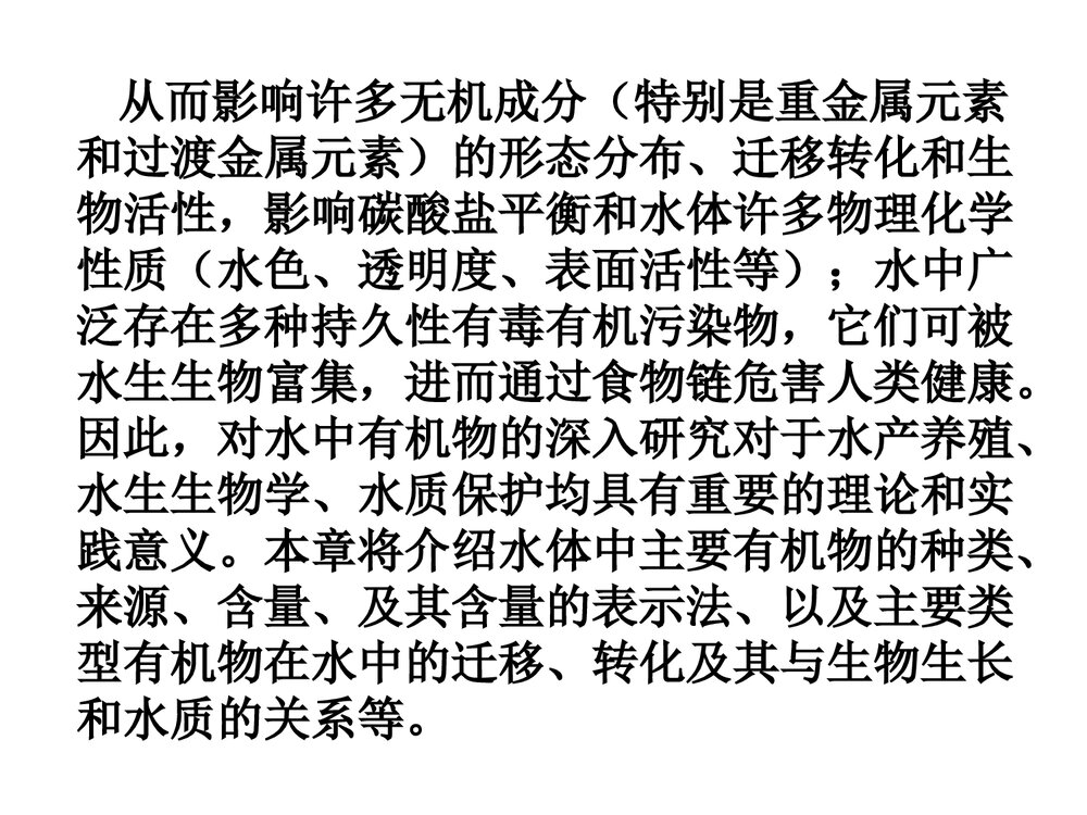 养殖水环境化学PPT课件下载(共58页)4