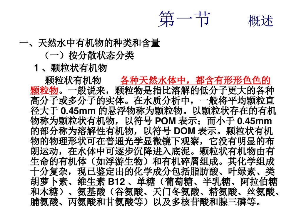 养殖水环境化学PPT课件下载(共58页)5