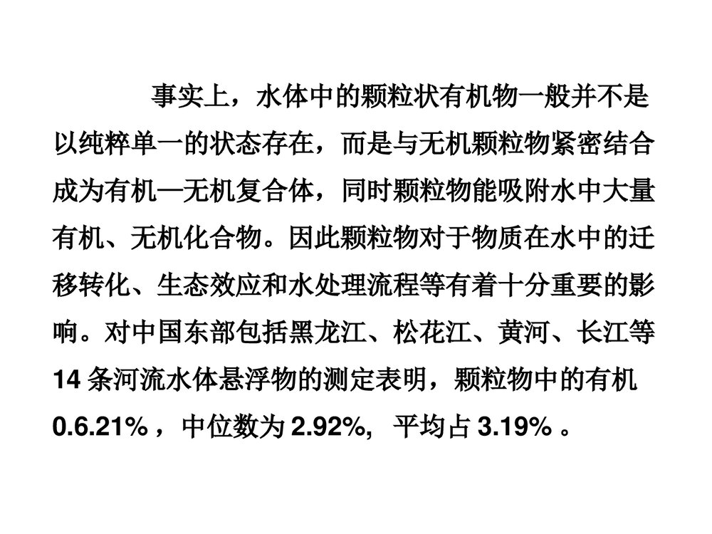 养殖水环境化学PPT课件下载(共58页)6