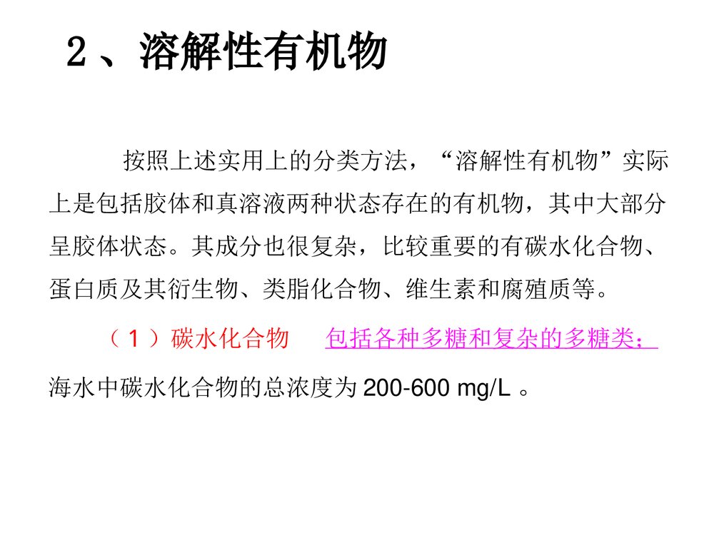 养殖水环境化学PPT课件下载(共58页)7