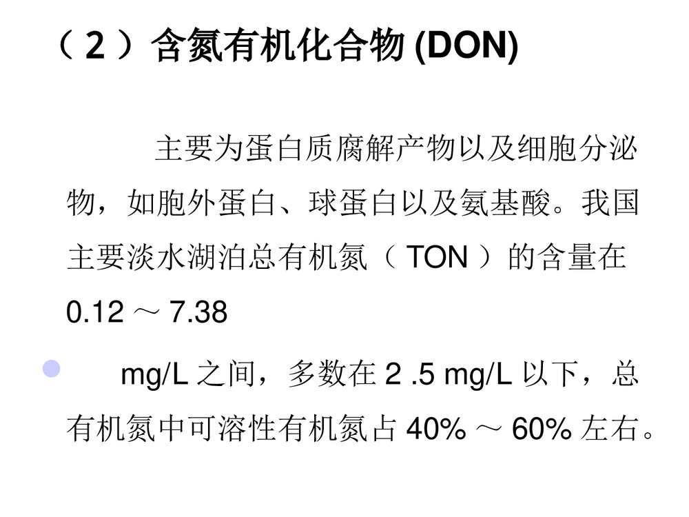 养殖水环境化学PPT课件下载(共58页)8