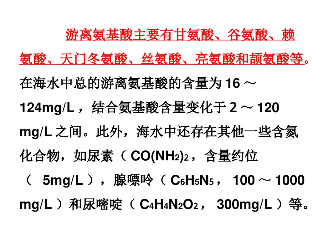 养殖水环境化学PPT课件下载(共58页)10