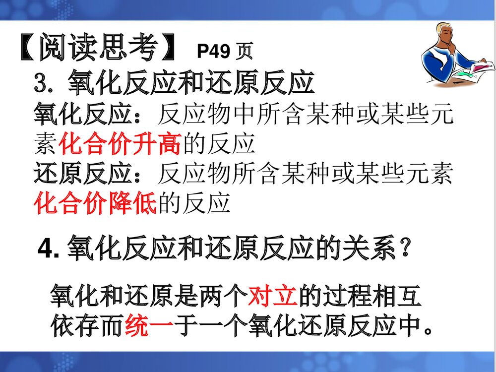 《氧化剂和还原剂》高中化学必修一第2章第3节PPT课件8