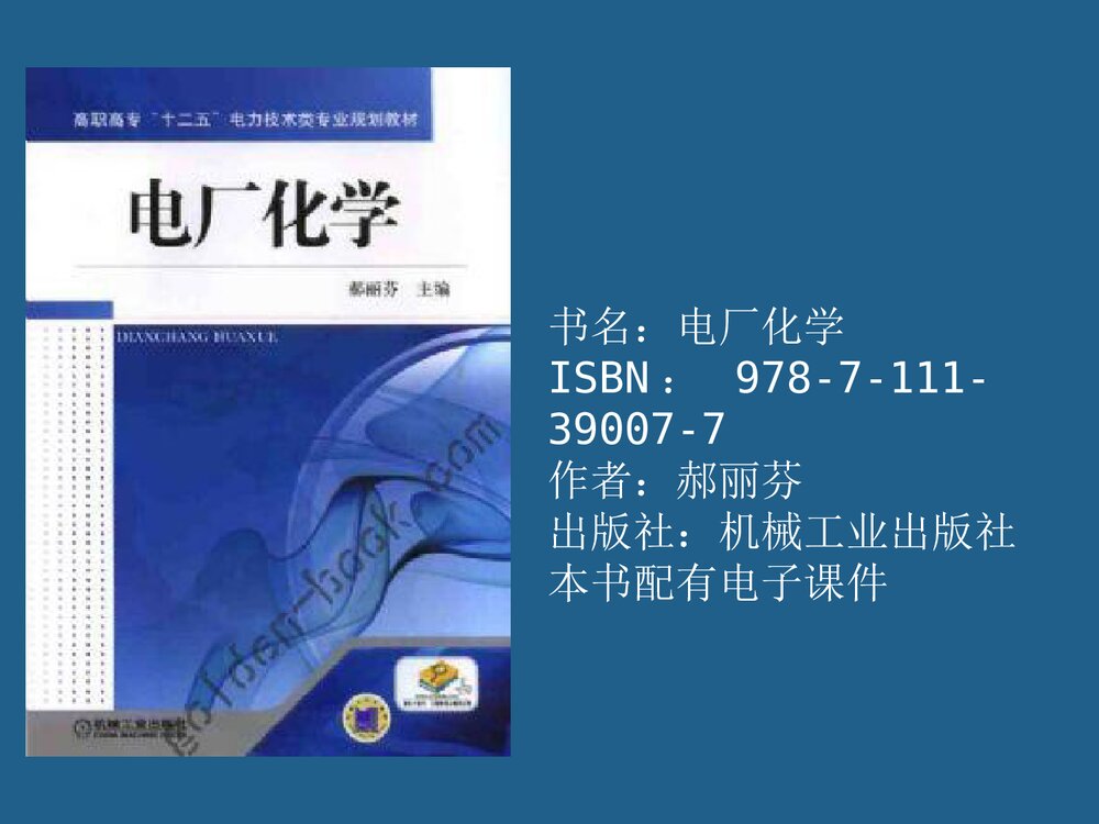 电厂化学培训资料PPT课件下载1