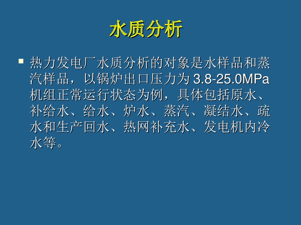 电厂化学培训资料PPT课件下载4