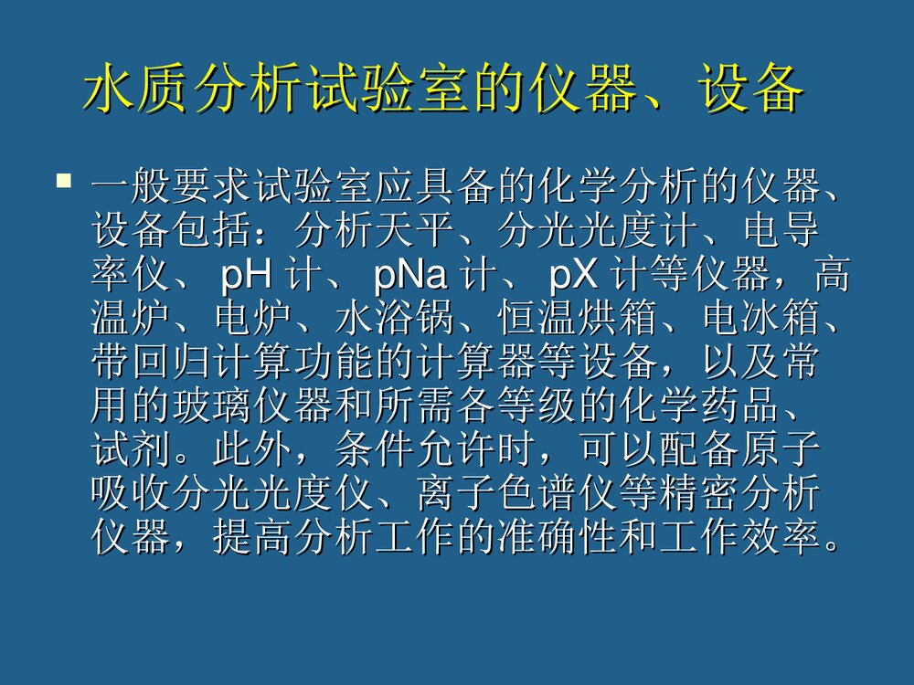 电厂化学培训资料PPT课件下载6