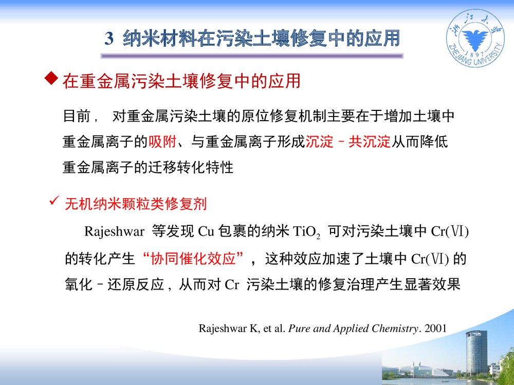 纳米材料在污染土壤修复中的应用PPT课件下载6