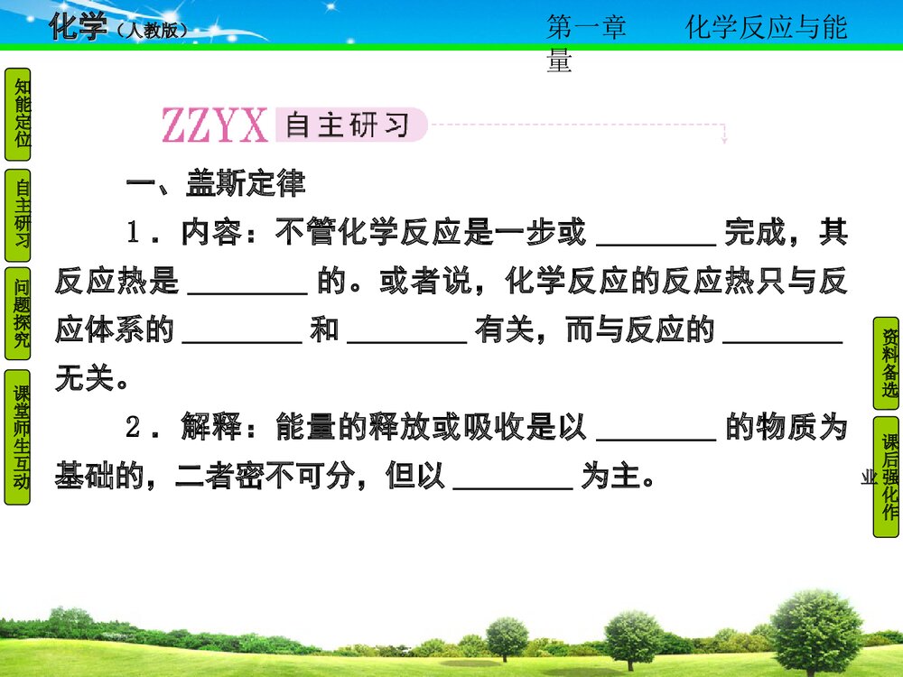 《化学反应热的计算》人教版高中化学教学PPT课件3