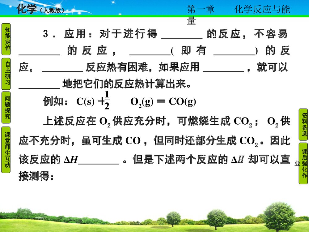 《化学反应热的计算》人教版高中化学教学PPT课件4