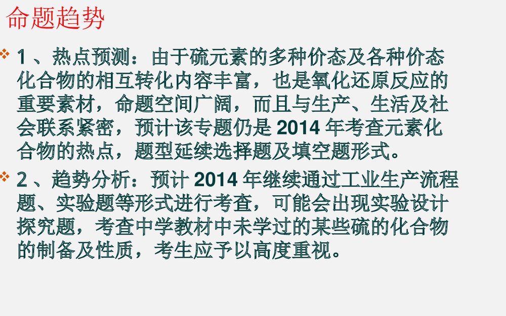 《硫的转化》高一化学教案PPT课件3