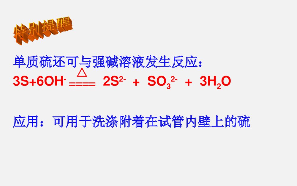 《硫的转化》高一化学教案PPT课件7