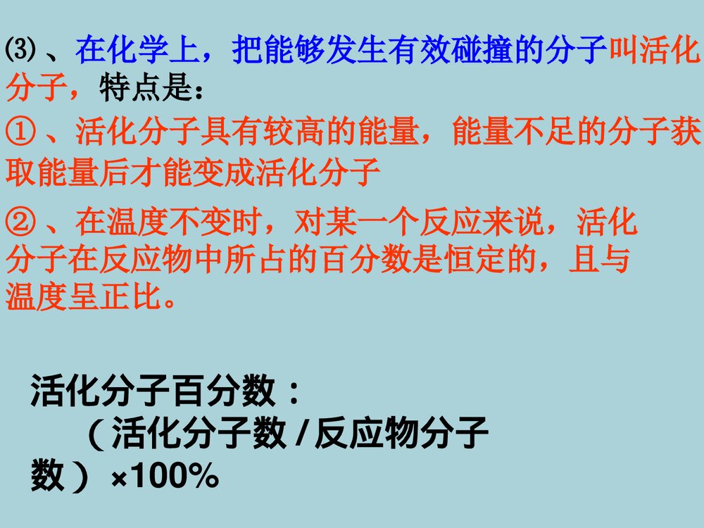 《第二节 影响化学反应速率的因素》高中化学PPT课件下载4
