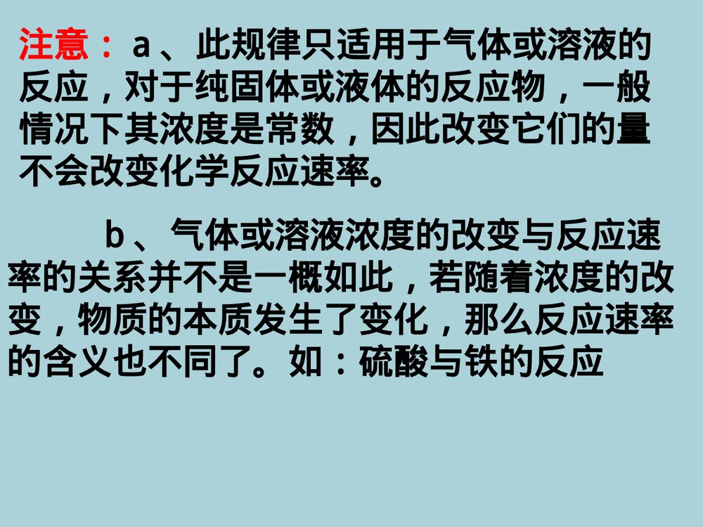 《第二节 影响化学反应速率的因素》高中化学PPT课件下载10