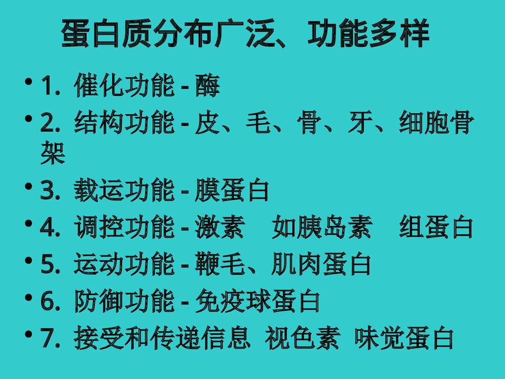 生物化学 第二章 蛋白质化学式课件PPT下载3