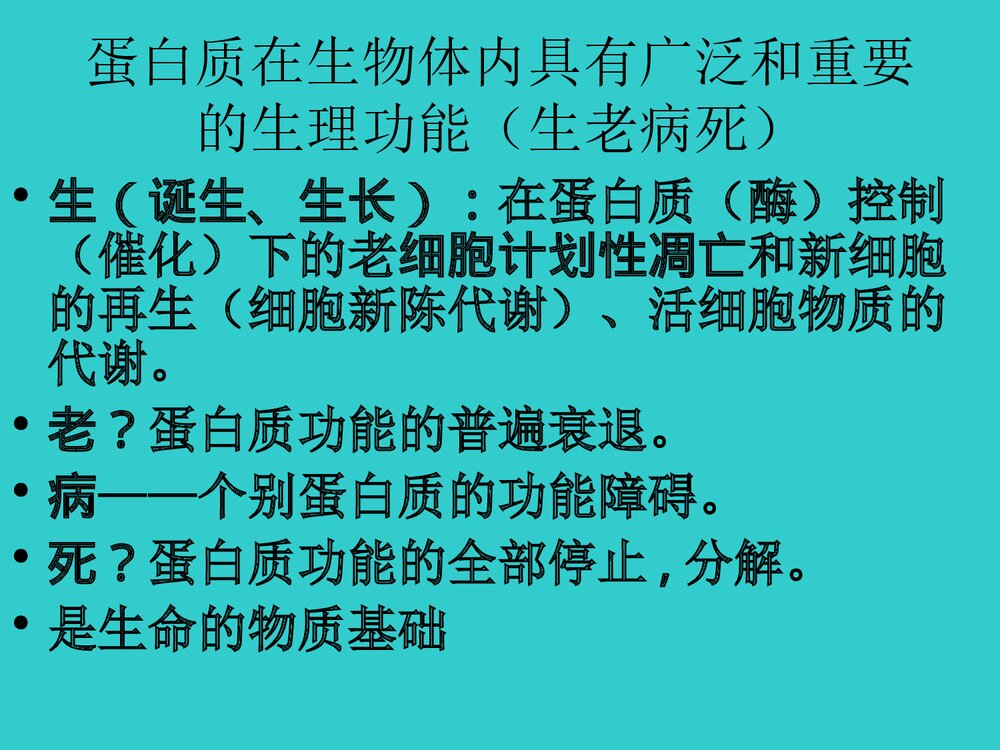 生物化学 第二章 蛋白质化学式课件PPT下载9