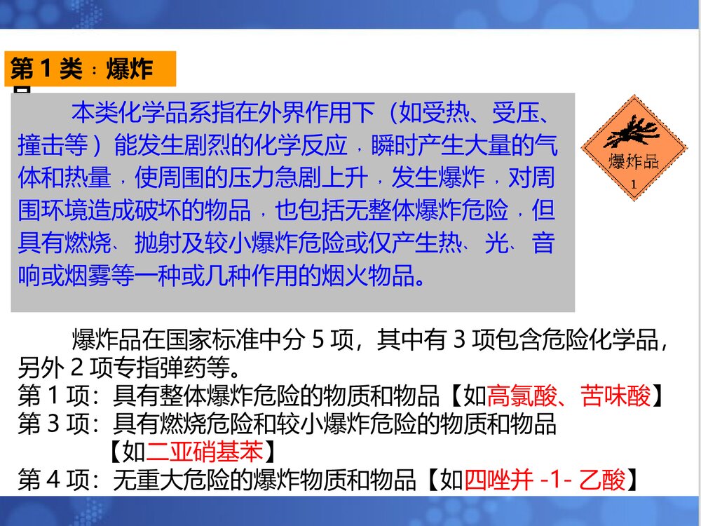 危险化学品安全知识教育PPT课件下载5
