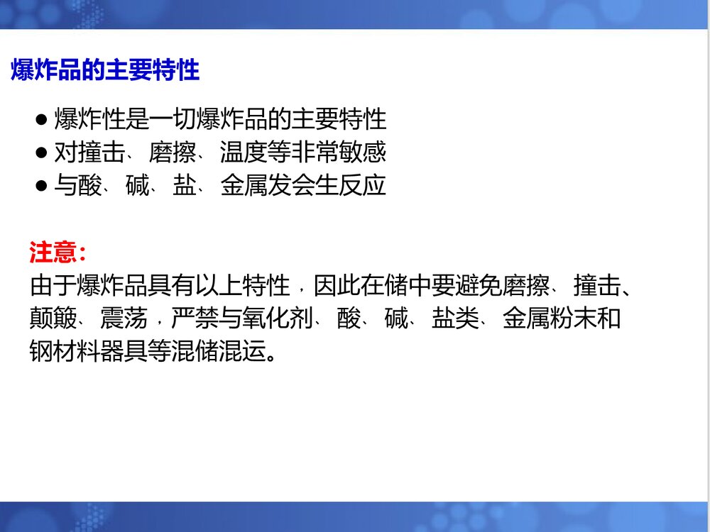 危险化学品安全知识教育PPT课件下载6