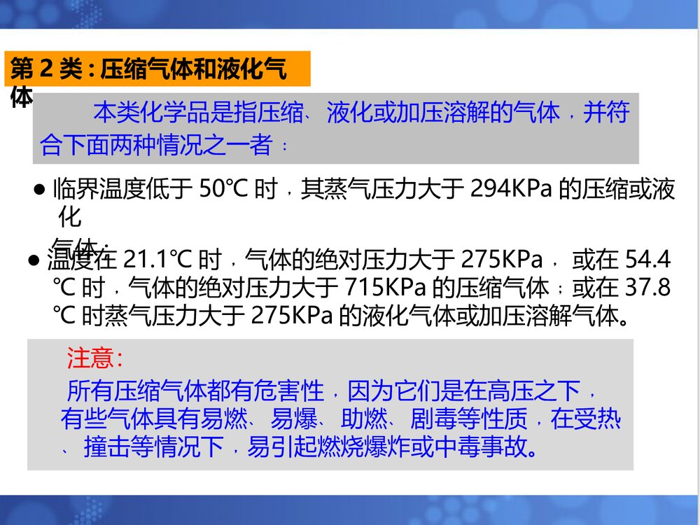 危险化学品安全知识教育PPT课件下载7
