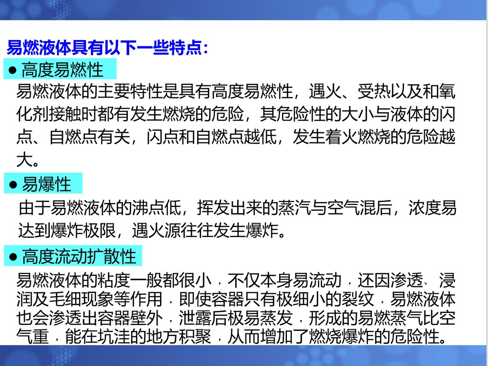 危险化学品安全知识教育PPT课件下载10