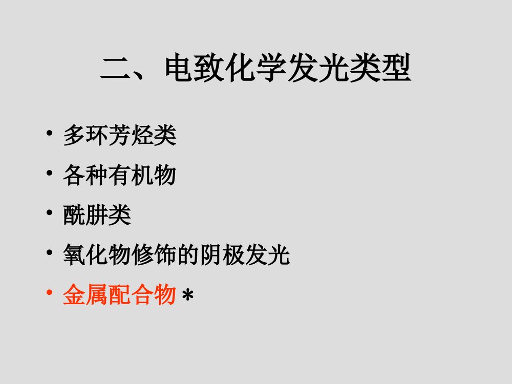 电致化学发光PPT课件下载3