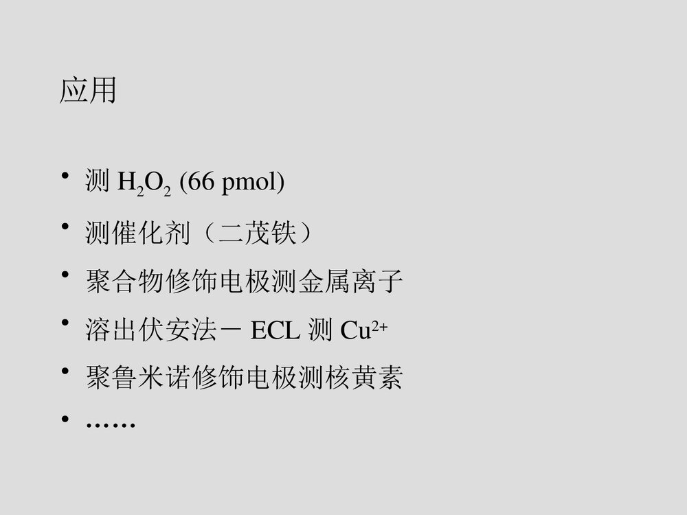 电致化学发光PPT课件下载9